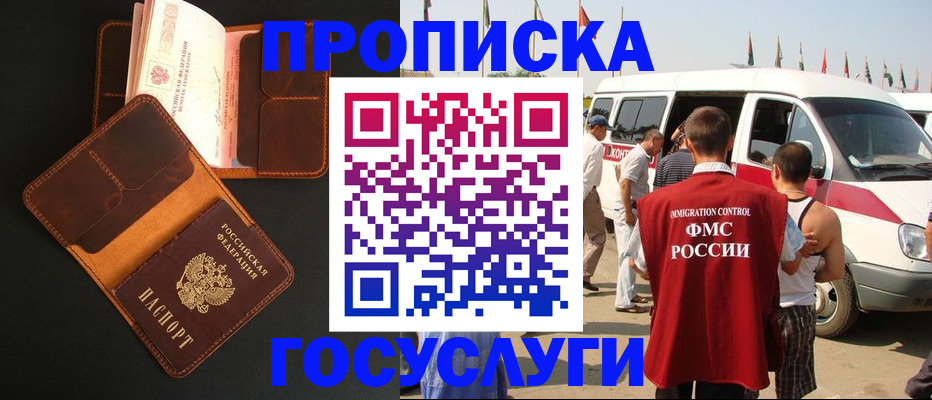 прописка законно в Красногорске